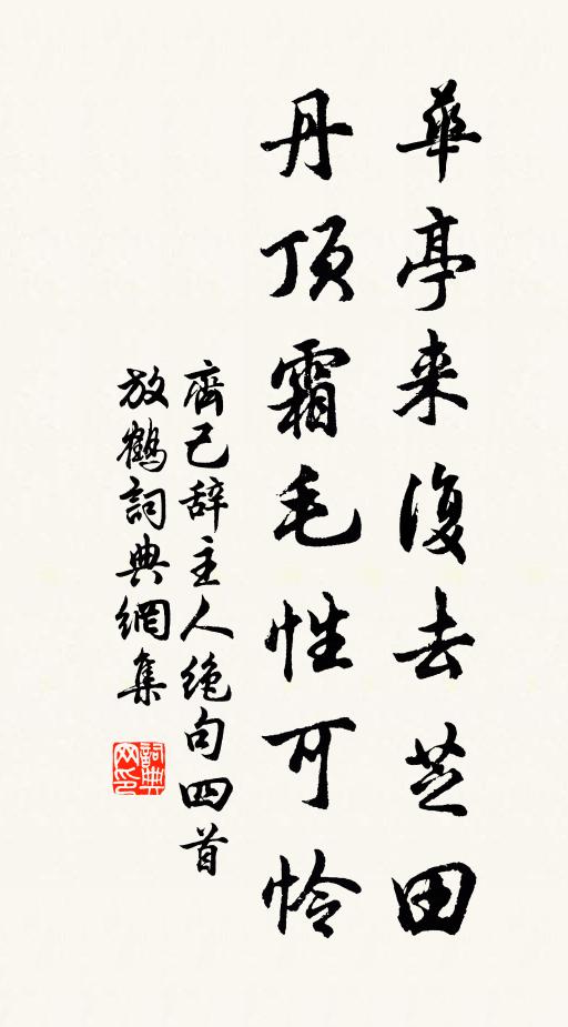 相思莫忘書紳句，長在輿衡與立前 詩詞名句