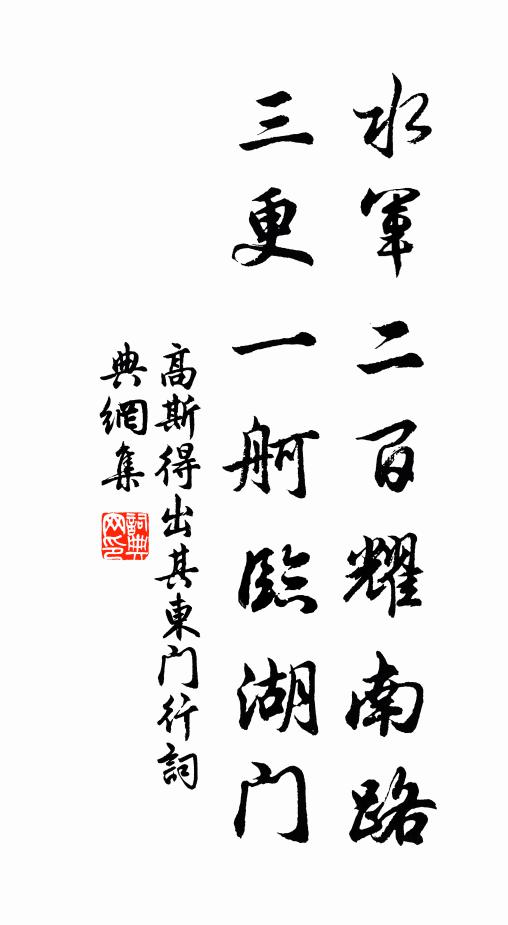 吃了幾辛苦，學得這些兒 詩詞名句