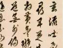 韓道亨草書書法作品欣賞_韓道亨草書字帖(第22頁)_書法字典