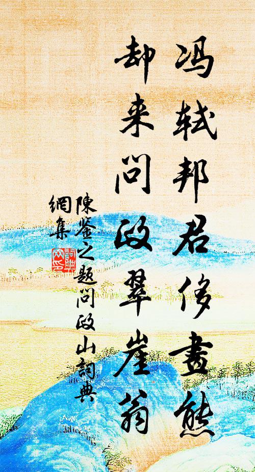 豈同魚在藻，偏喜草平堤 詩詞名句