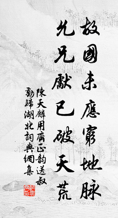 日下洲島清，煙生苾芻碧 詩詞名句