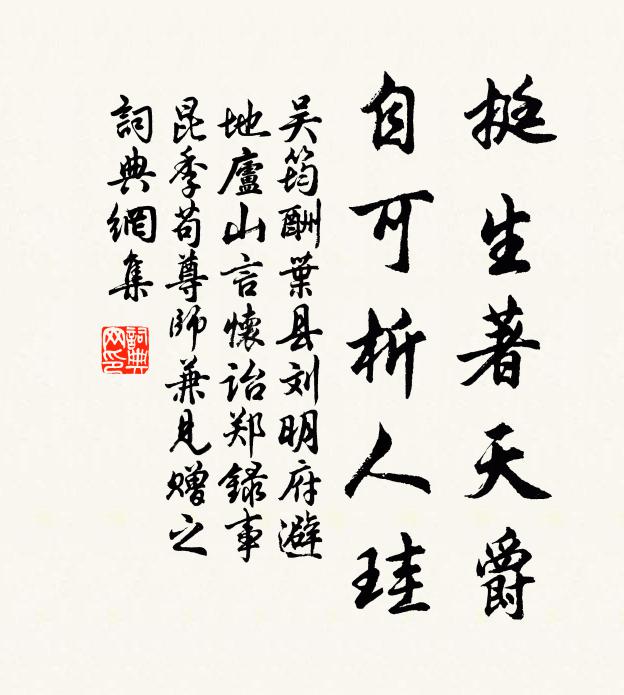 好是正直，神汝祐兮 詩詞名句