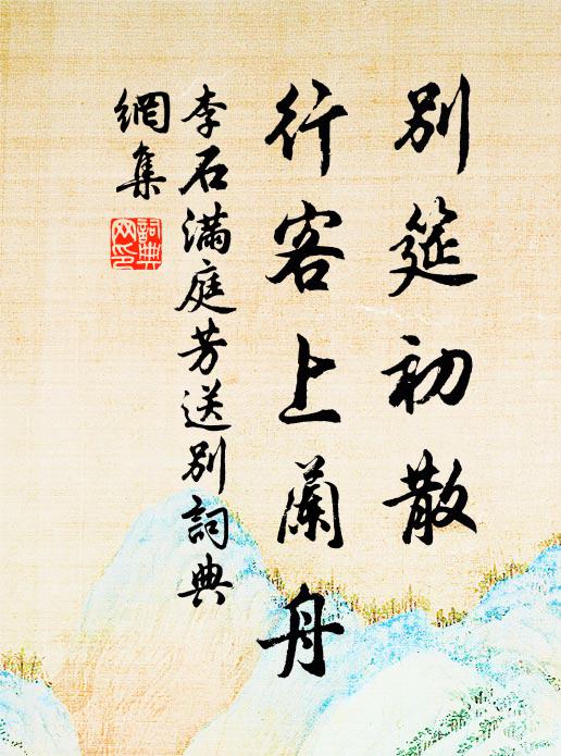 旌旗楓鬼雨，舟楫鱟簰風 詩詞名句