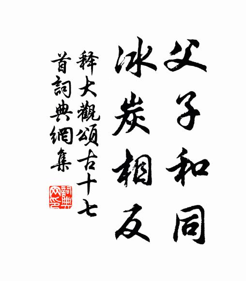 彝倫關政體，誰為奏楓宸 詩詞名句