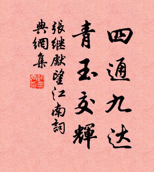 向來宣對間，未必有可績 詩詞名句