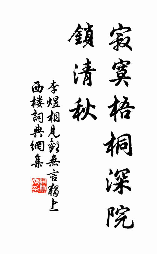 白雲庵之頂，清風庵之牆 詩詞名句