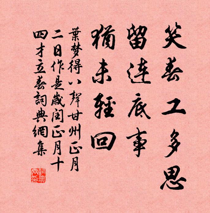 袖銜藤紙書，題字遠已認 詩詞名句