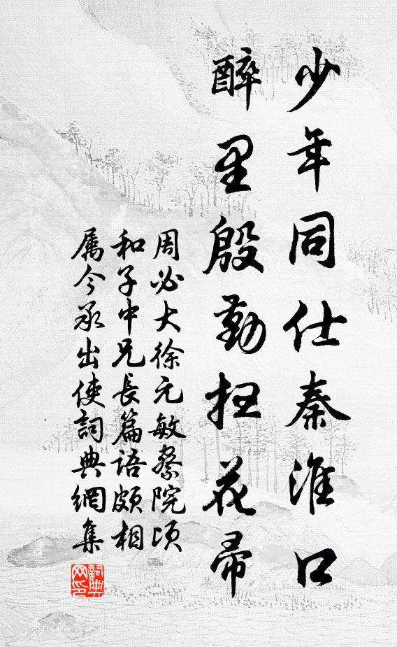 野蹊率已乾，迤邐歸路尋 詩詞名句