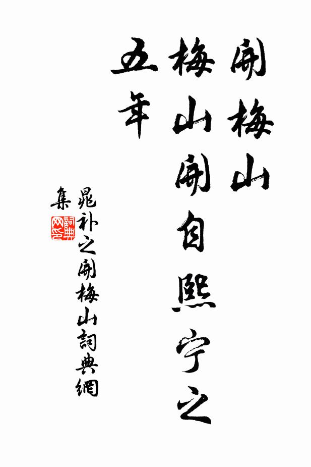 伊洛諸老前慷慨，字落琬琰嗅有香 詩詞名句