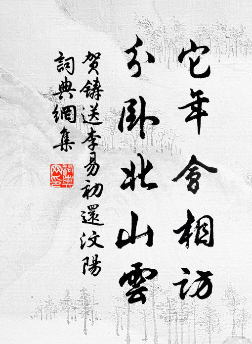 北極已看龍虎氣，神州漸近帝王家 詩詞名句