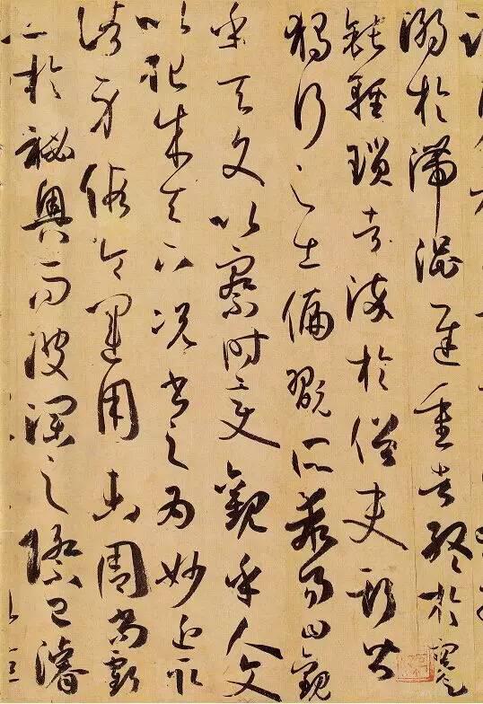 孫過庭《書譜》，學草書不愁！