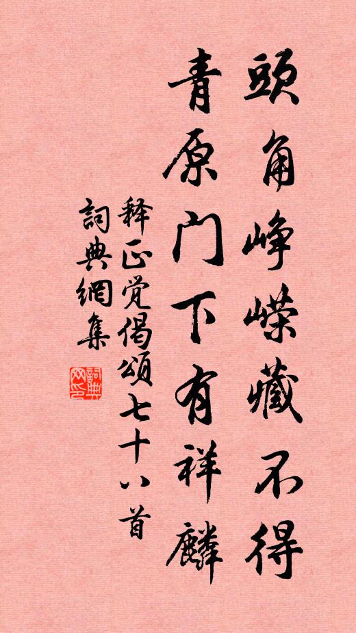 山中燕子龕，路劇羊腸惡 詩詞名句