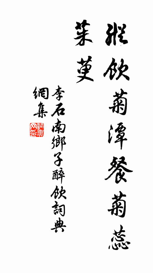 淒涼馳陌走風雨，游塵飛撲征衫多 詩詞名句