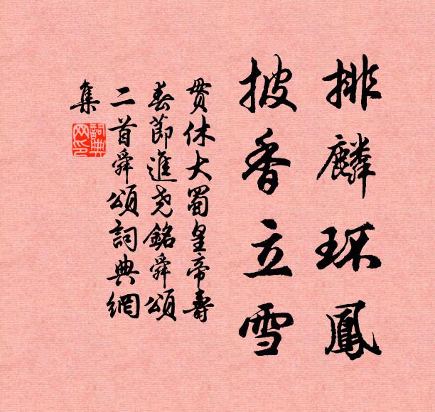 紛紛養志多缺如，慚愧四足之韓廬 詩詞名句