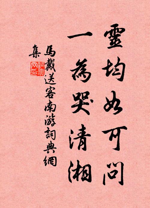 禁兵環素帟，宮女哭寒雲。 詩詞名句