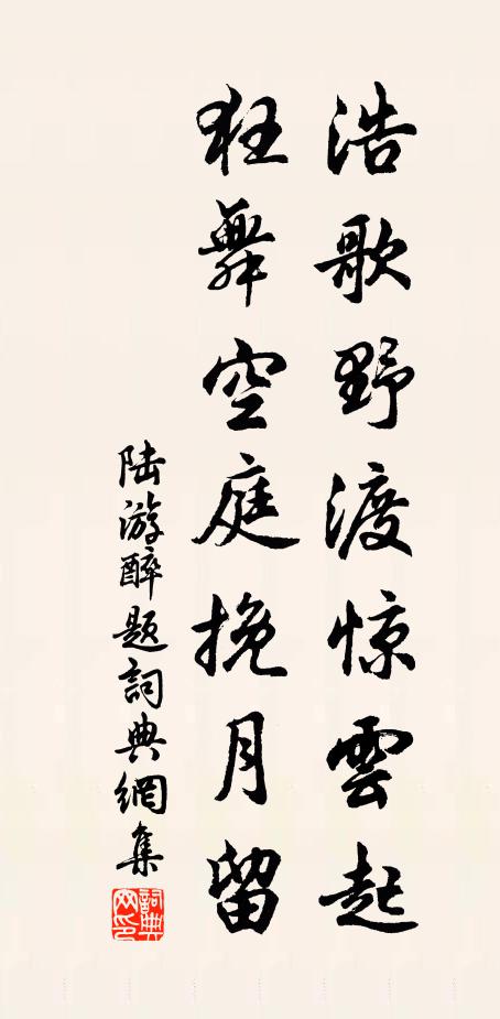 小字為紈素，口齒自清歷 詩詞名句