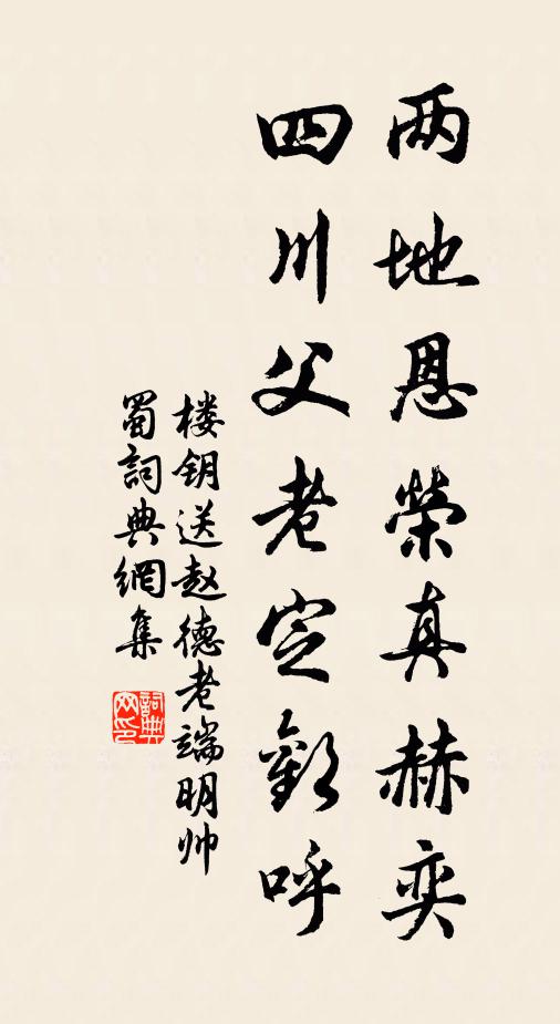 蘭陔堂上此歸全，松柏山頭有舊阡 詩詞名句