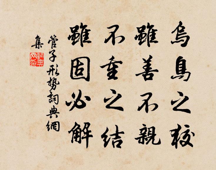 記得相逢竹外，看詞源倒瀉，一雪塵纓 詩詞名句