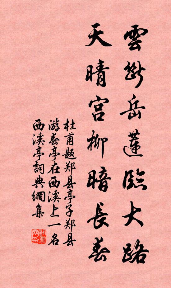 聖情悲望處，沉日下西山 詩詞名句