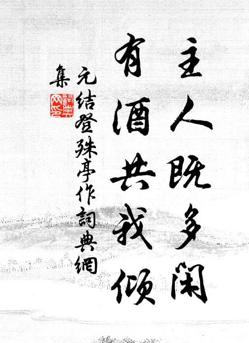 讀書欲如何，祿養願親逮 詩詞名句