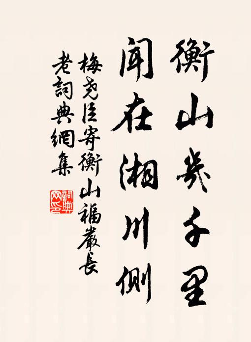 小隱瓊檯布水邊，獨披金誥味重玄 詩詞名句