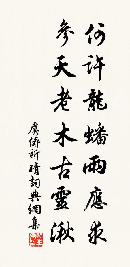 未洽高陽興，相傳鄭子郵 詩詞名句