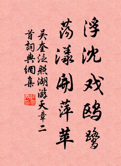 勉作數句偈，拙惡慚無倫 詩詞名句