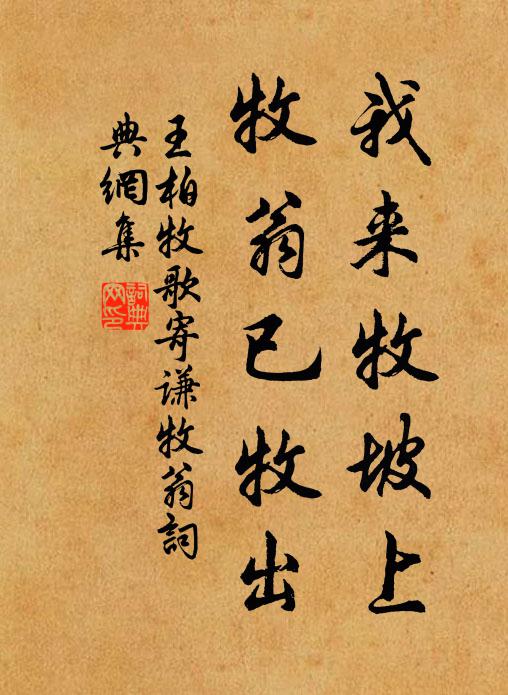 村名易思賢，所思因授經 詩詞名句