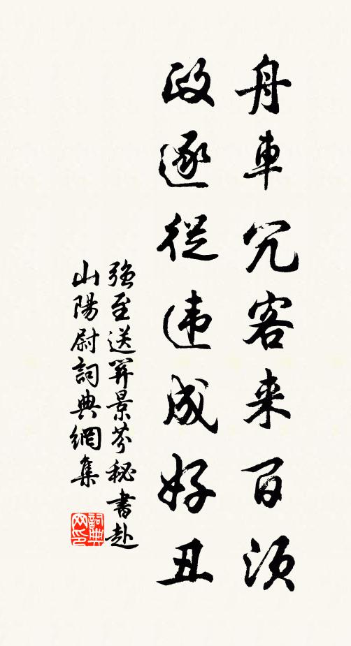 邑人之思，右史之詞 詩詞名句