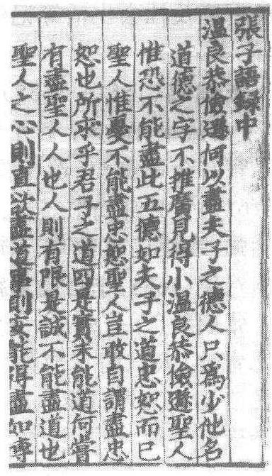 張子全書_張子全書介紹_歷史知識