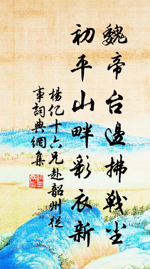 八蕭終鼎鼐，二賈且絲論 詩詞名句