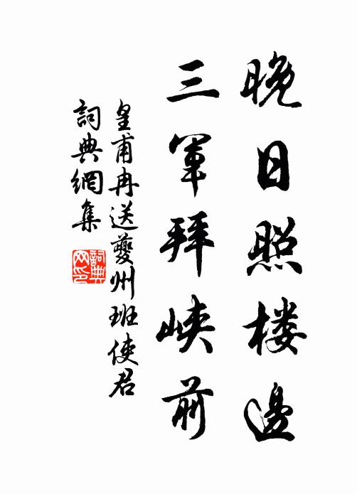 明當與山別，回首念塵勞 詩詞名句