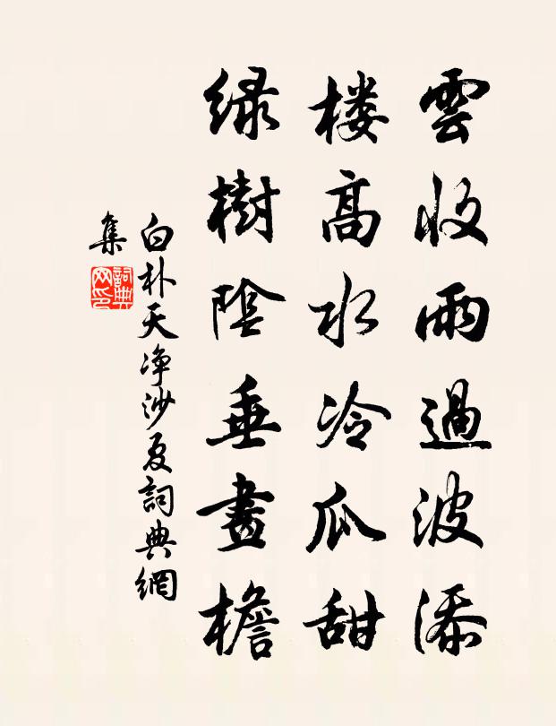 青山入雲去，白雨渡湖來 詩詞名句