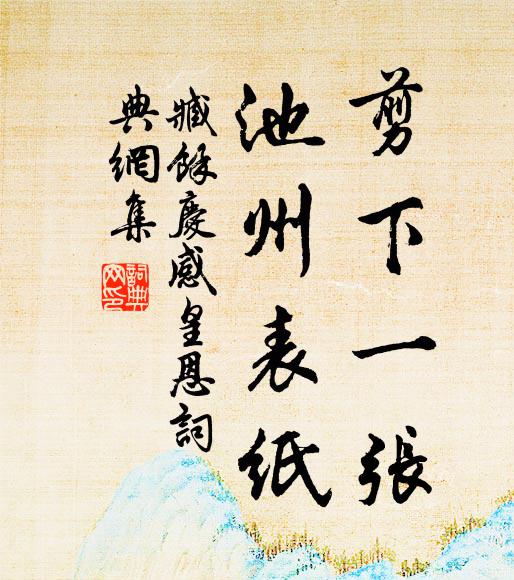 沄沄汴河水，初合淮河流 詩詞名句