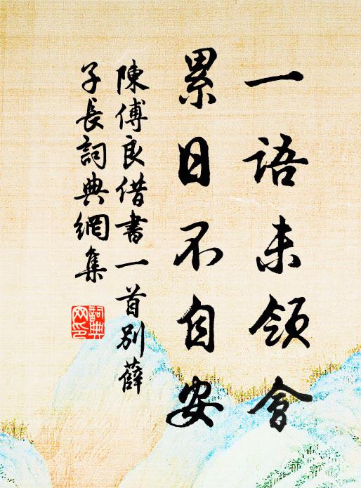 一川菸草無人管 詩詞名句