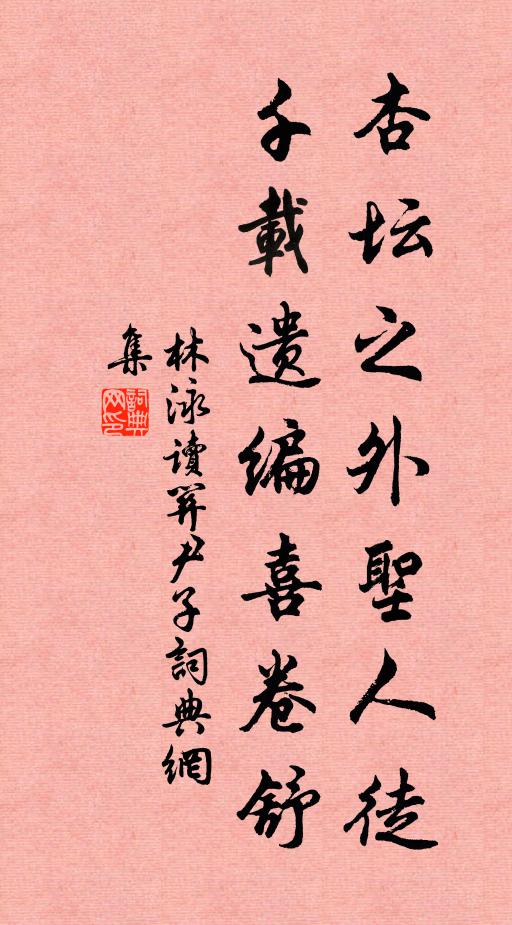 通玄士，把鉛銀砂汞，煉作金剛 詩詞名句