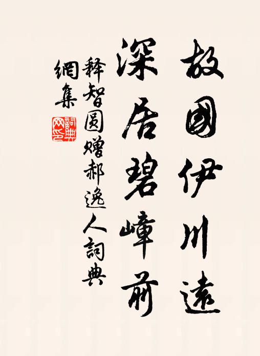 忽然變作蒲與圈，鷹也迷蹤狗也奔 詩詞名句