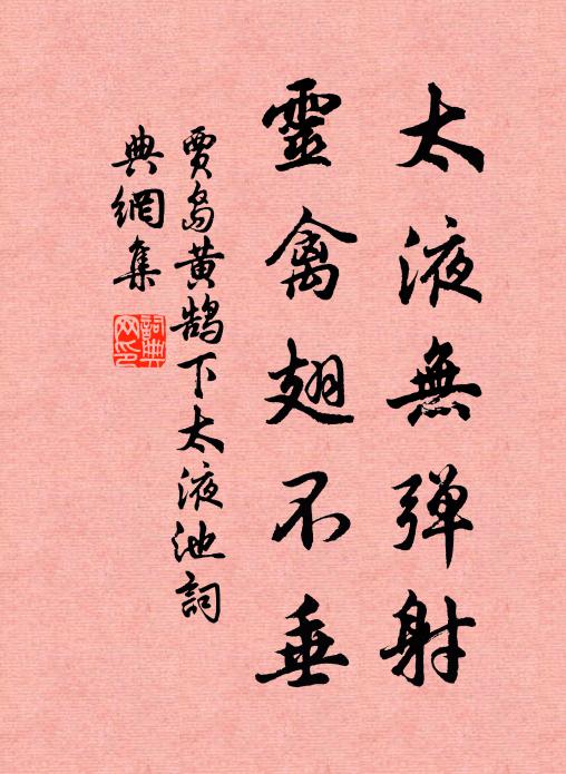 徑出重林草，池搖兩岸花 詩詞名句