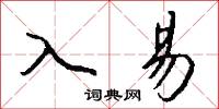 霑洽的意思_霑洽的解釋_國語詞典