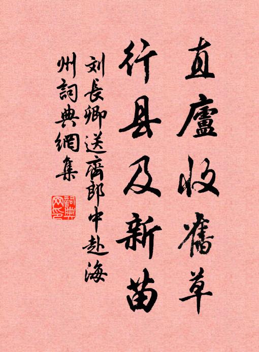 涉書獵史無早暮，坐期朱紫如拾青 詩詞名句