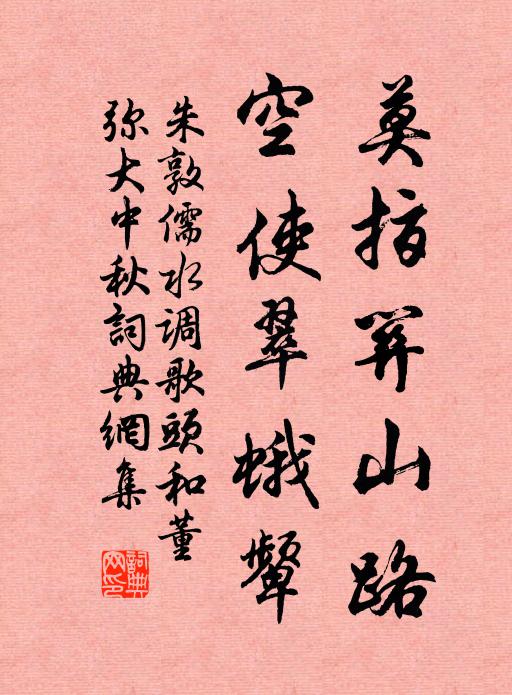 同病相憐，凍吟誰伴，漫懷舉案齊眉 詩詞名句