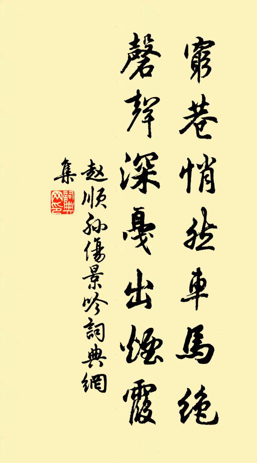 笑謂春雨艱，寧有作濘理 詩詞名句