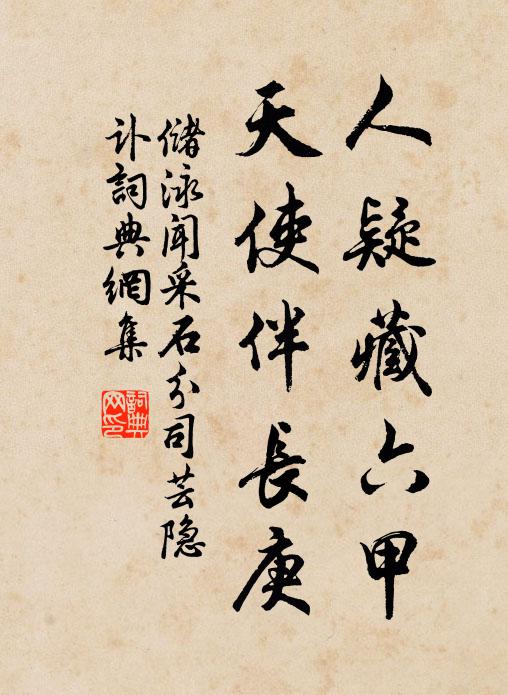 雲山侑幾席，風月非迎將 詩詞名句