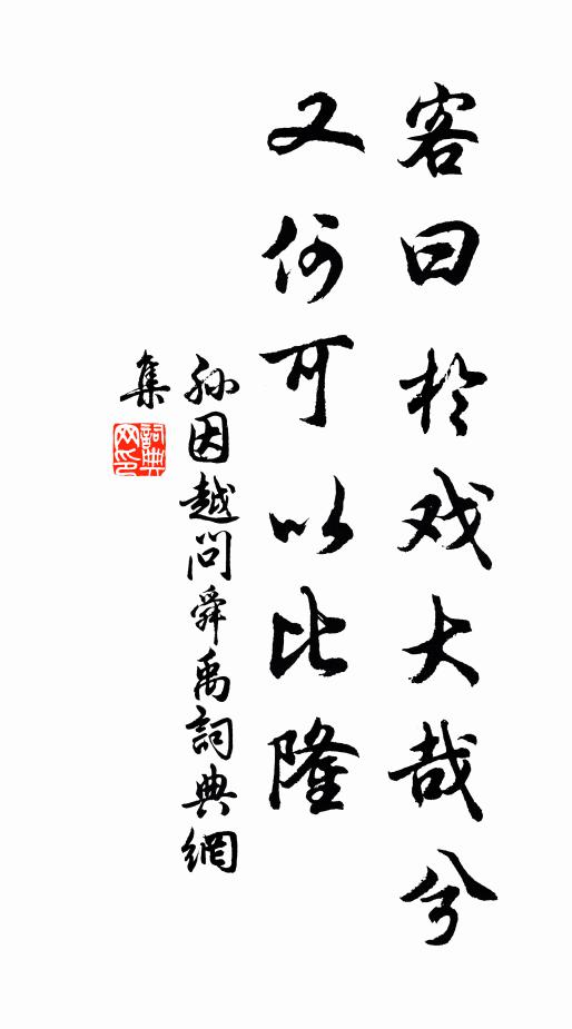 人事悲懽里，交情冷暖中 詩詞名句