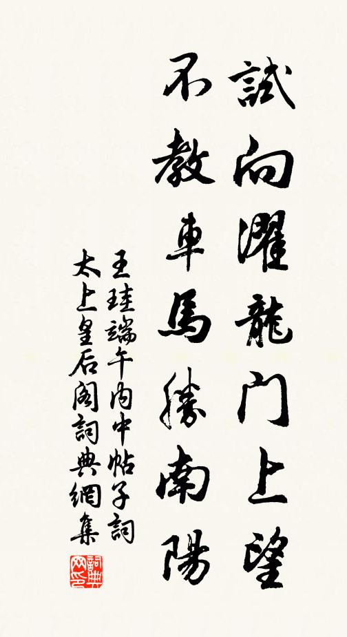 時對此君喔七字，也勝痴坐辯幡風 詩詞名句