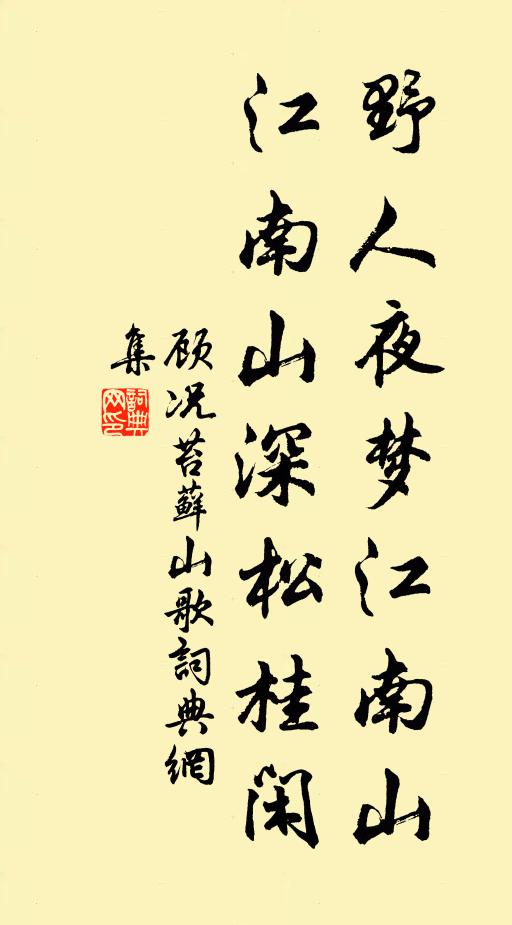 淒涼處，翠連松九里，僧馬濺障泥 詩詞名句