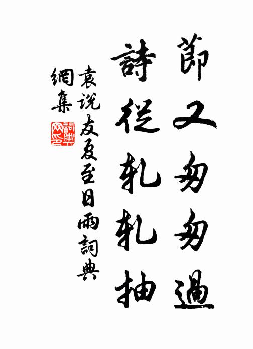 君不見蘇易山簡，不事探花與榜眼，明番狀元未為晚 詩詞名句