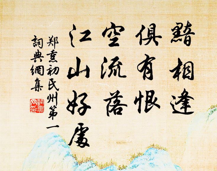 才參臨濟禪，便作白拈賊 詩詞名句