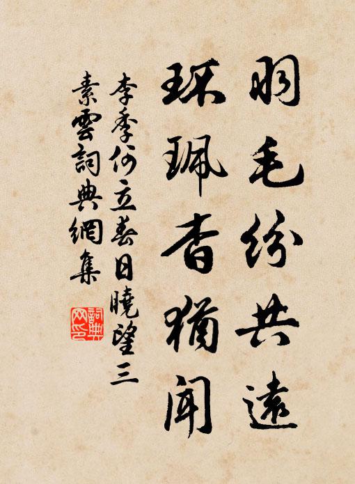 賦詠成詩不住書 詩詞名句