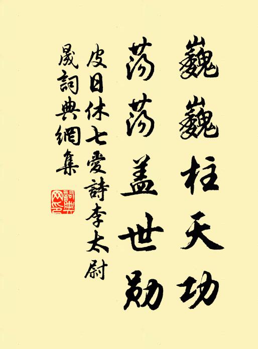 玉輦歸松漠，金花沒劍川 詩詞名句